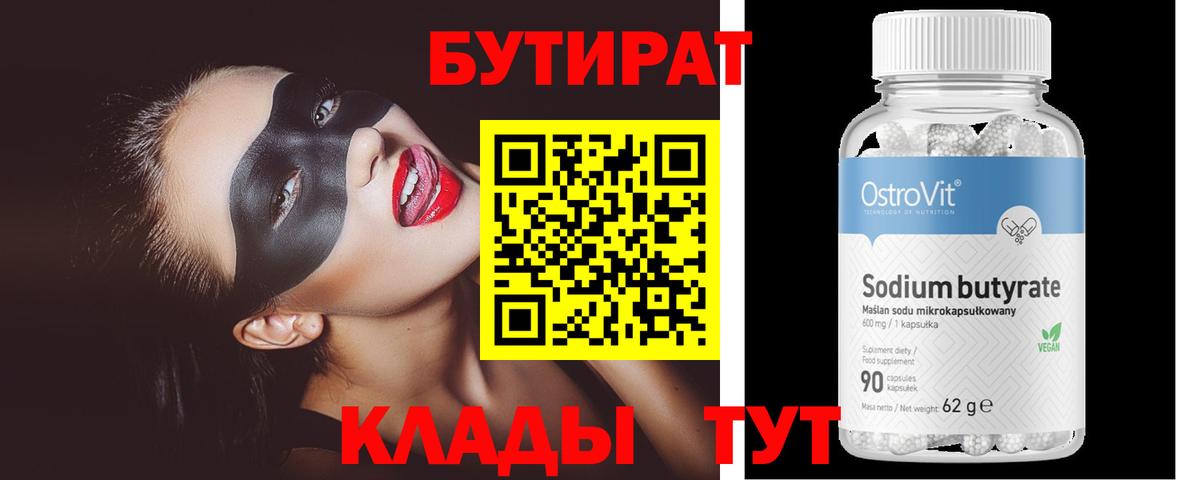 БУТИРАТ BDO Карталы