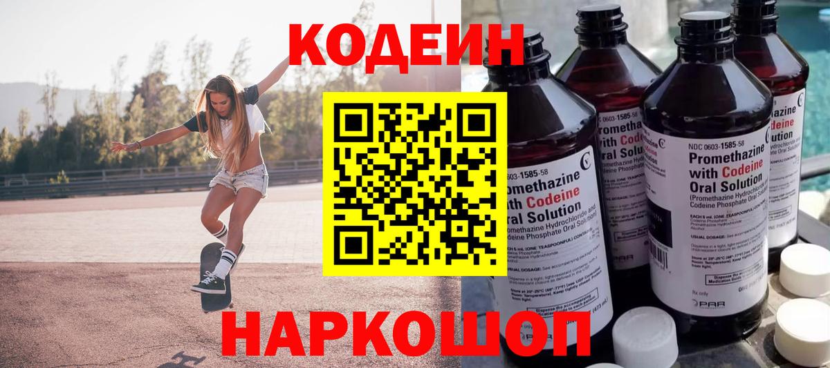 Карталы  Кодеин напиток Lean (лин)  Вход с VPN 