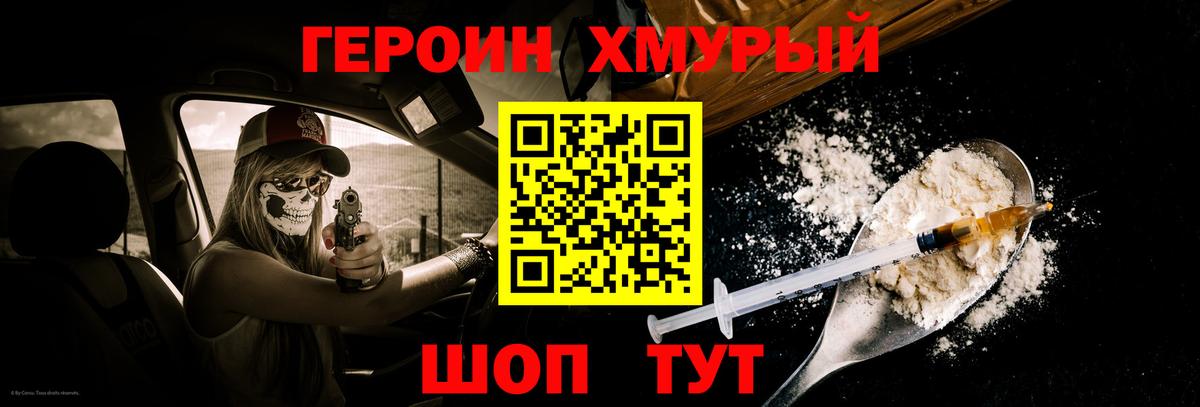 ГЕРОИН белый Карталы