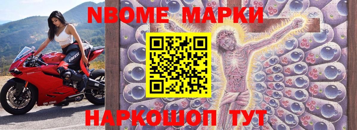 Марки N-bome 1500мкг Карталы